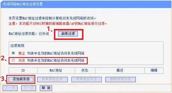 水星MW450R路由器设置防止蹭网的方法
