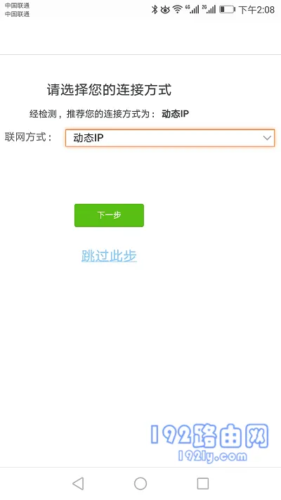 路由器第一次用手机设置图文教程