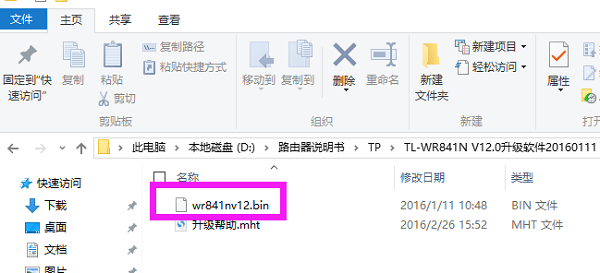 TP-Link TL-WR841N固件升级详细教程