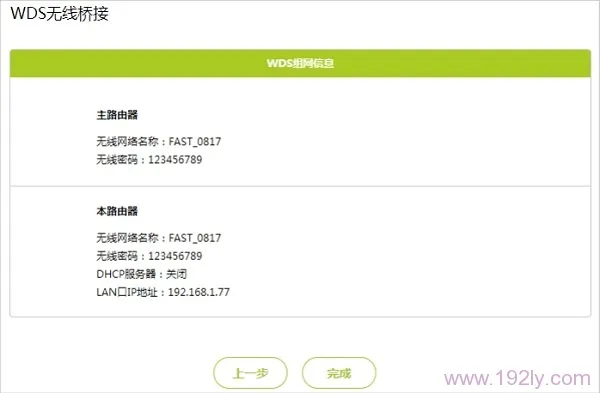 迅捷(FAST)FW325R路由器无线桥接设置指南