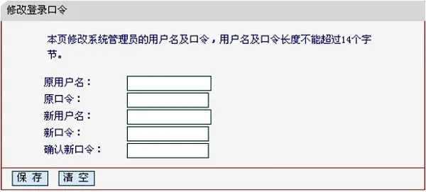 水星MW305R路由器如何修改密码 教程