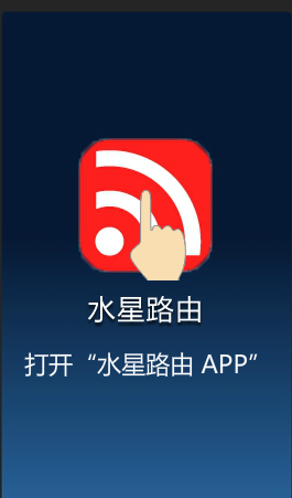 水星MW315R怎么用手机设置路由器步骤图解
