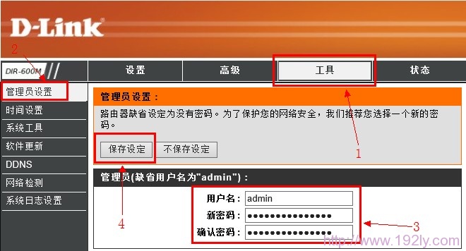 dlink无线路由器怎么设置密码？