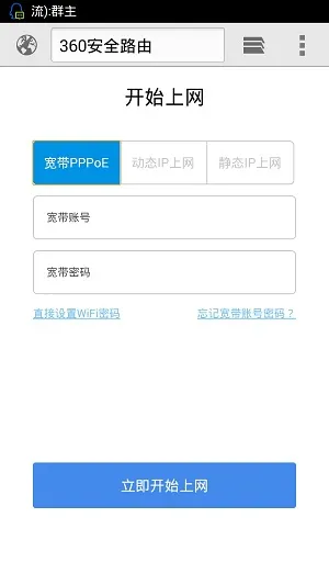 luyou.360.cn手机登陆设置教程