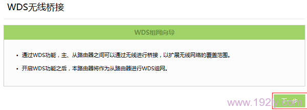 TP-Link TL-WDR5800无线路由器WDS桥接设置指南
