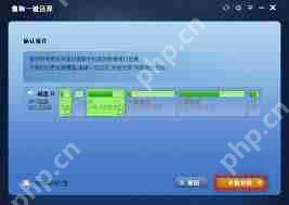 Windows7一键还原功能在哪