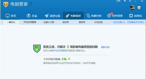 腾讯电脑管家电脑加速方法