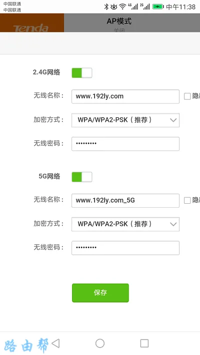 手机设置路由器密码的方法