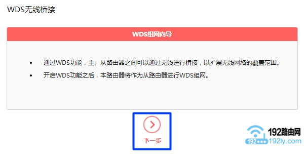 幻影D128路由器无线桥接设置方法