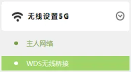 TP-Link TL-WDR5600 V1.0无线桥接设置方法(5G网络)