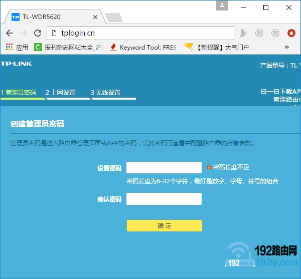 新版TP-Link路由器有线桥接设置方法