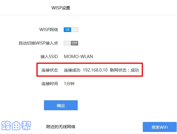 360路由器P3无线桥接(无线中继)设置方法