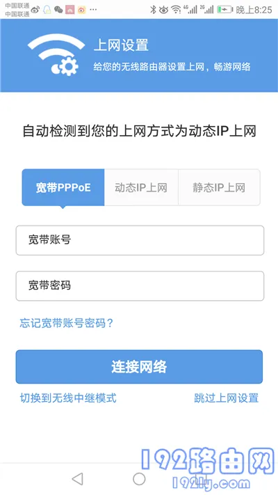 360 P1路由器用手机设置方法