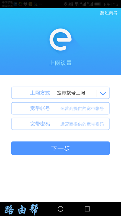 TP-Link TL-WDR5630路由器如何通过APP设置？