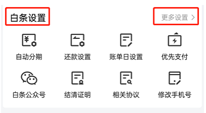 京东白条激活了怎么关闭？（图）5种京东白条关闭方法任选