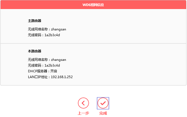 水星MW450R V4无线桥接设置教程