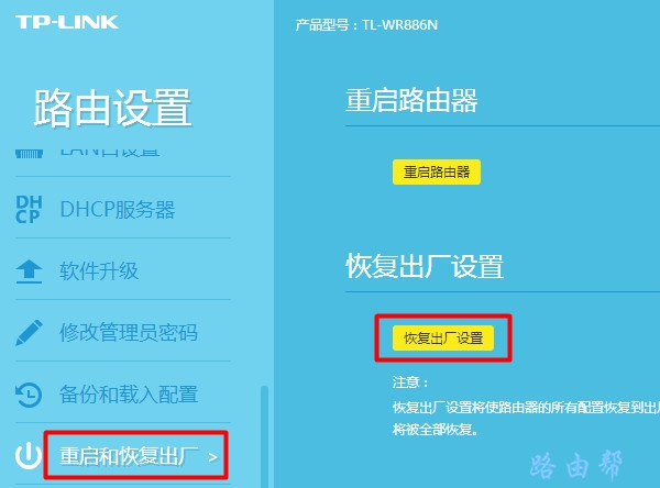 TP-Link TL-WDR7660怎么恢复出厂设置？