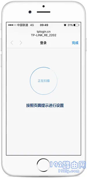 TP-Link TL-WA933RE扩展器用手机设置步骤