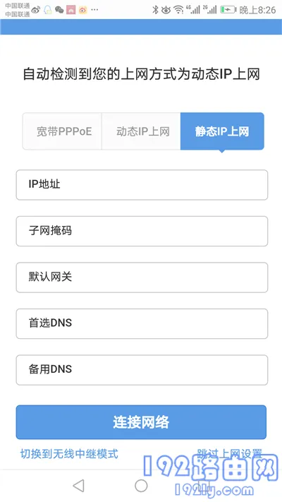 360 P1路由器用手机设置方法
