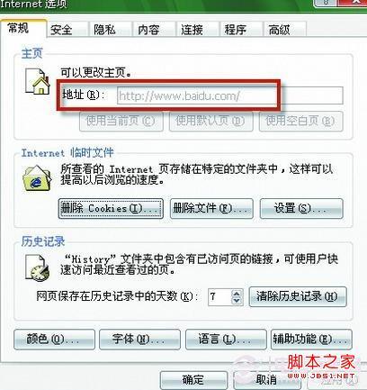电脑的默认浏览器被篡改怎么办
