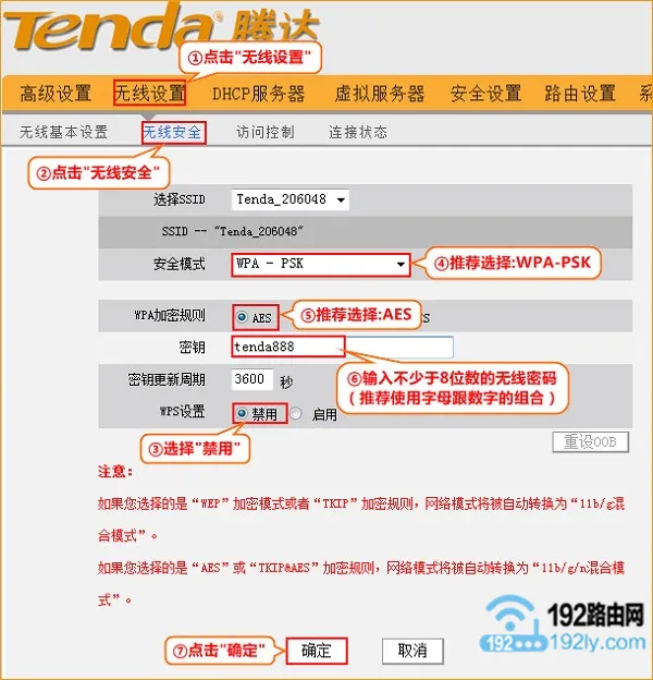 腾达路由器wifi密码怎么修改？