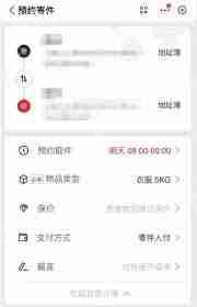 支付宝预约寄快递支付方式