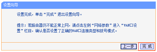 TP-Link TL-WR708N路由器设置Router模式步骤
