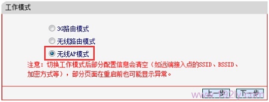 水星(MERCURY)M301 3G迷你路由器桥接设置说明