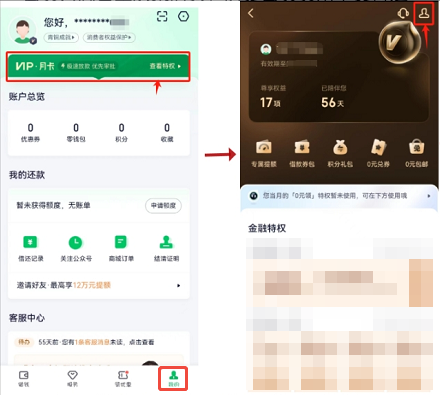 360借条超级会员怎么退款流程图？退款申请规则+步骤图一览