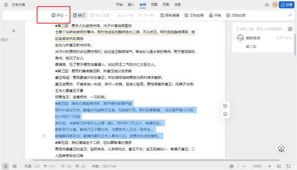 金山文档使用教程汇总