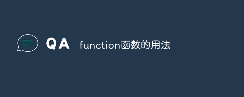 function函数的用法