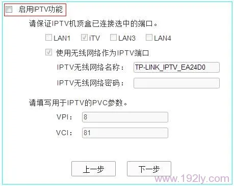 TP-Link TD-W89941N一体机设置方法(无IPTV)