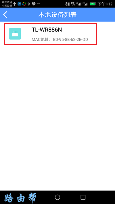 TP-Link TL-WDR5630路由器如何通过APP设置？
