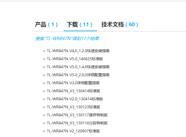 TP-Link TL-WR847N路由器升级指南