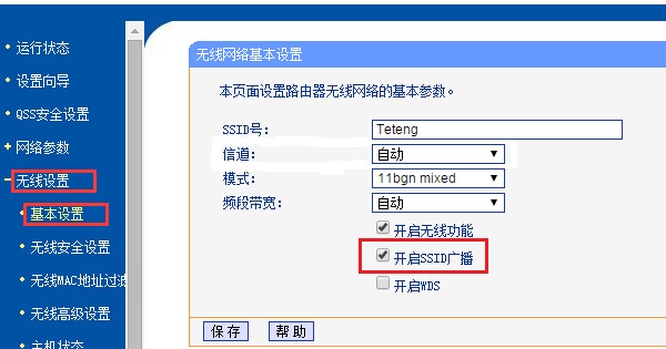 如何设置TP-Link路由器隐藏WiFi信号？