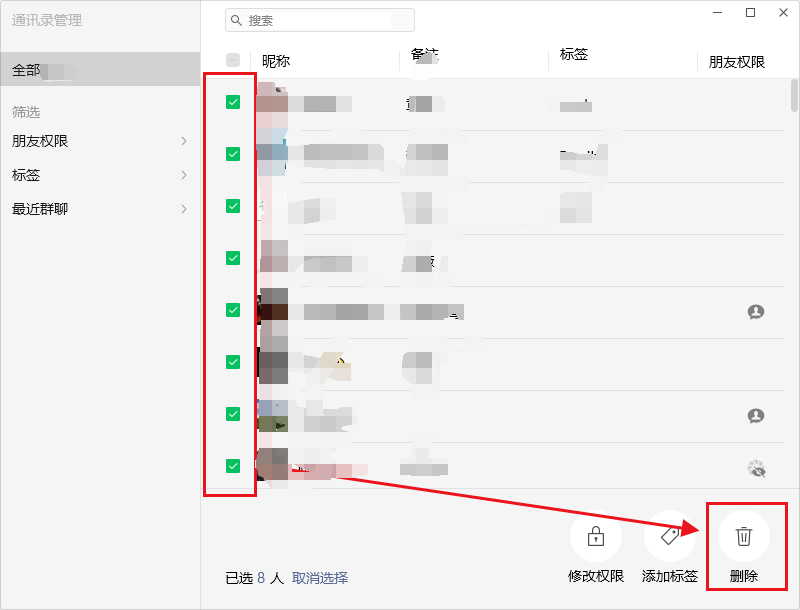 微信一键删除单向好友怎么操作