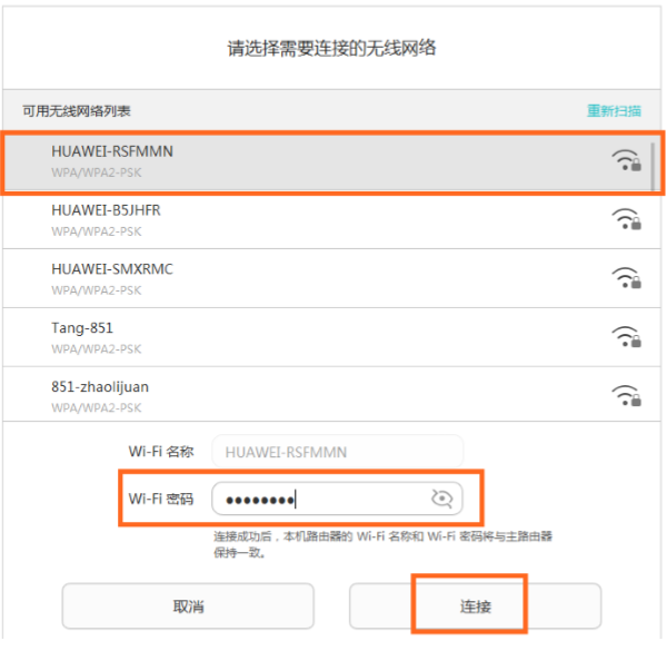 华为荣耀路由Pro(WS851)中继设置简单教程
