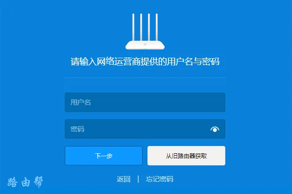 小米路由器4A通过电脑设置上网教程
