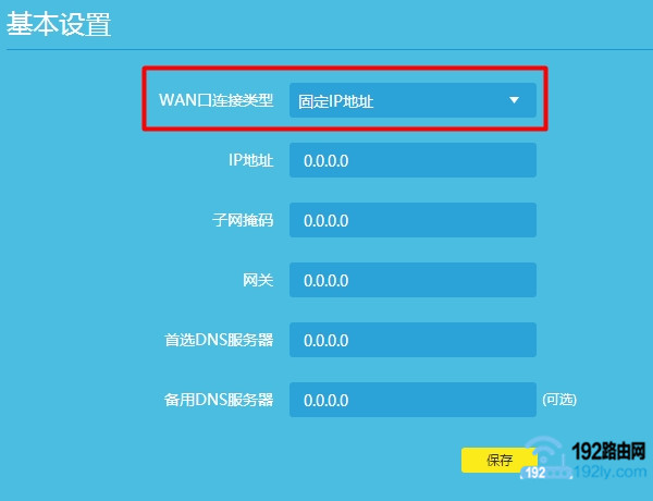 手机设置路由器上网方式的选择方法