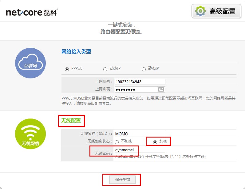 Netcore磊科无线路由器设置密码的方法