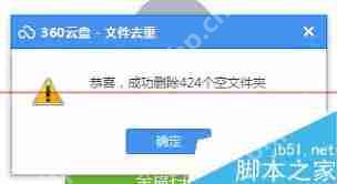 360云盘如何删除重复文件