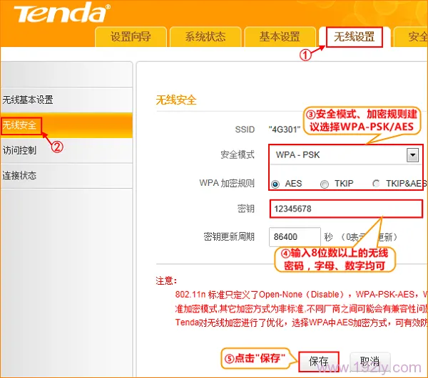 腾达(Tenda)4G301路由器的无线名称和密码如何设置