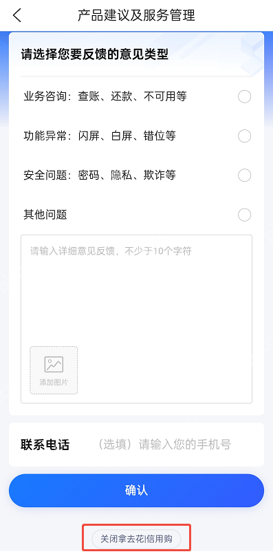 携程拿去花怎么关闭？关闭全流程！附详细步骤图