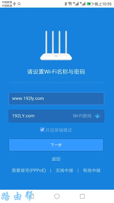 小米路由器4C手机设置方法