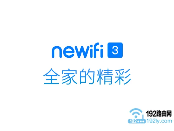 newifi新路由器设置简单，步骤如下：接通电源，连接WiFi，打开浏览器输入管理地址，按照向导完成设置。