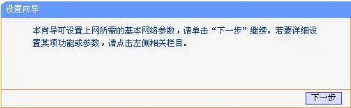 TL-WR720N无线路由器AP模式设置指南