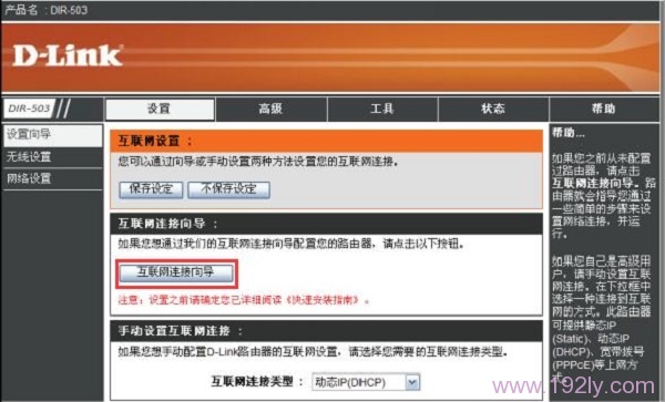 如何设置D-Link DIR503路由器？步骤要简单明了，字数控制在30以内。