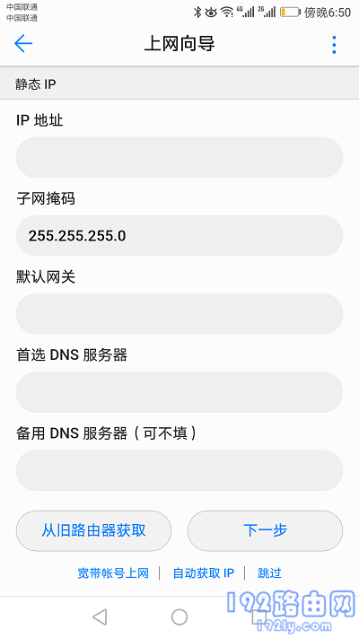荣耀路由2S用手机设置方法