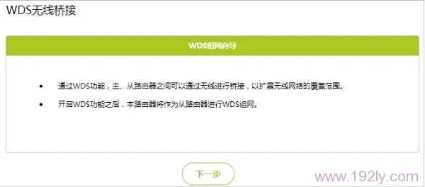 迅捷(FAST)FW325R路由器无线桥接设置指南