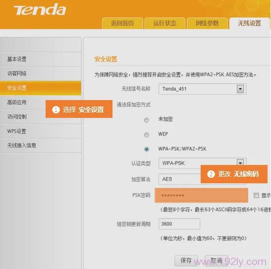 腾达FH453路由器的WiFi名称与密码设置方法